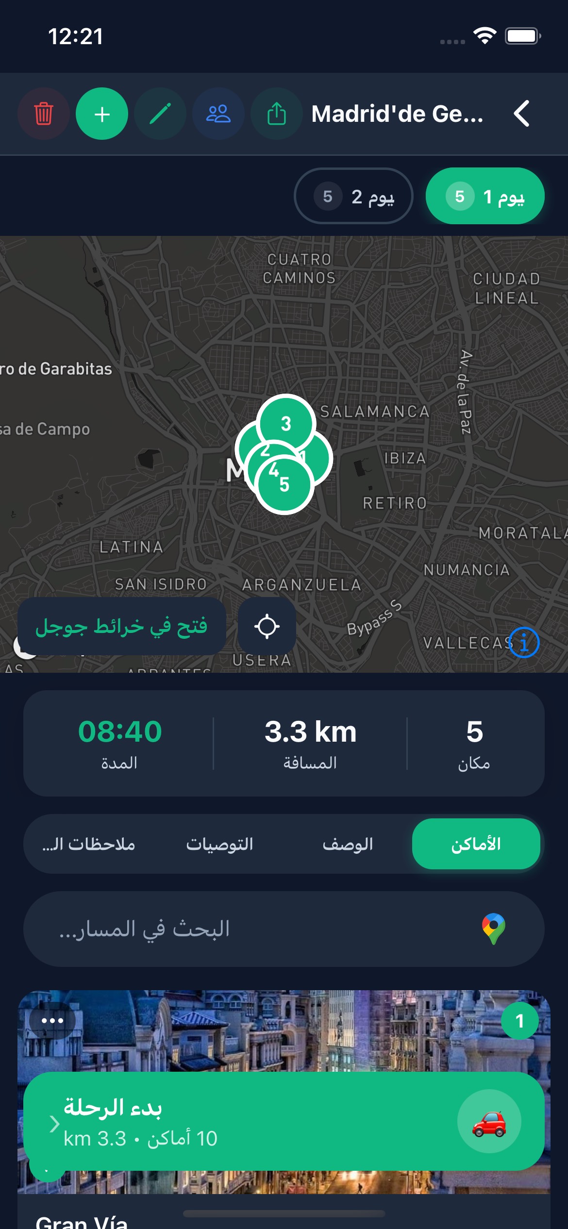خطط مع الذكاء الاصطناعي